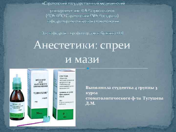  «Саратовский государственный медицинский университет им. В. А. Разумовского» (ГОУ ВПО Саратовский ГМУ Росздрава)
