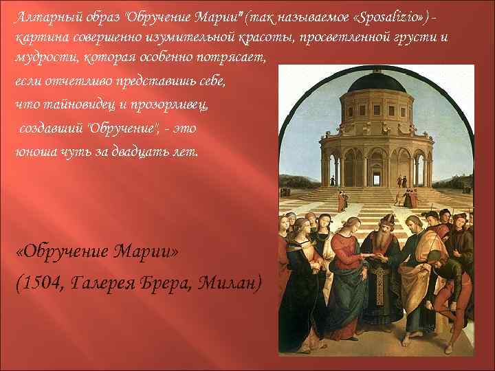 Алтарный образ 