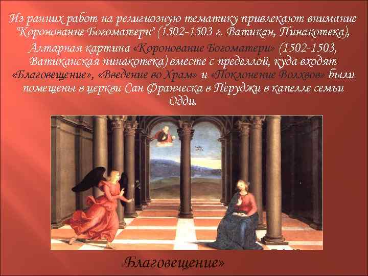 Из ранних работ на религиозную тематику привлекают внимание 