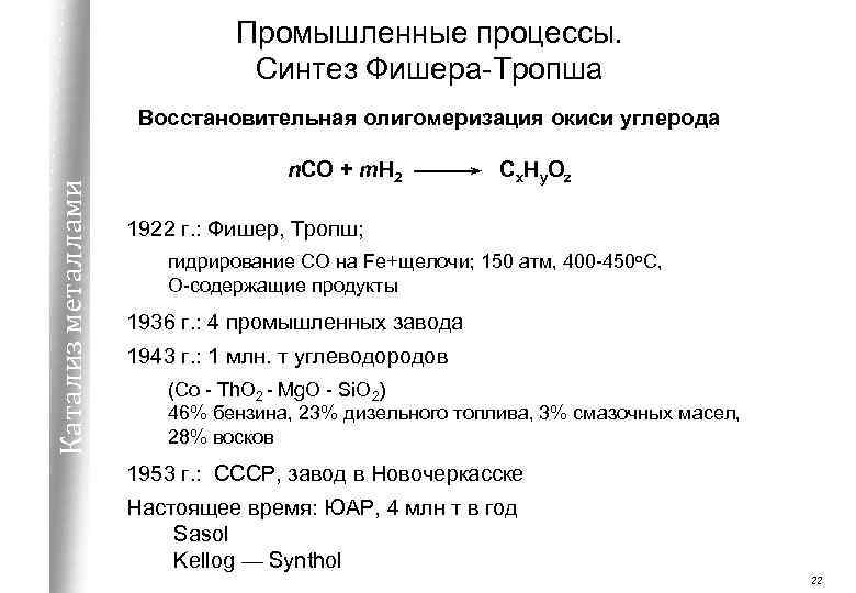 Схема установки фишера тропша