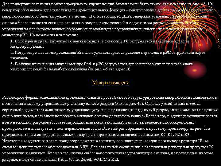 Для поддержки ветвления в микропрограммах управляющий блок должен быть таким, как показано на рис.