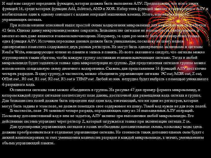 И ещё нам следует определить функцию, которая должна быть выполнена АЛУ. Предположим, что всего