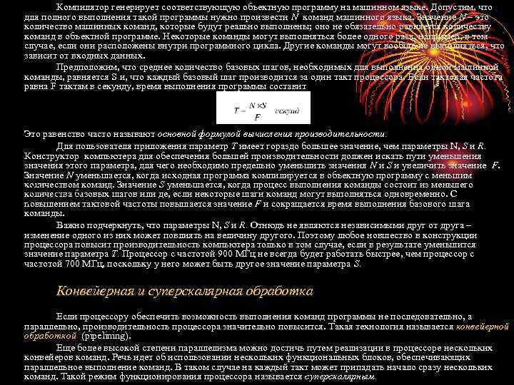 Компилятор генерирует соответствующую объектную программу на машинном языке. Допустим, что для полного выполнения такой