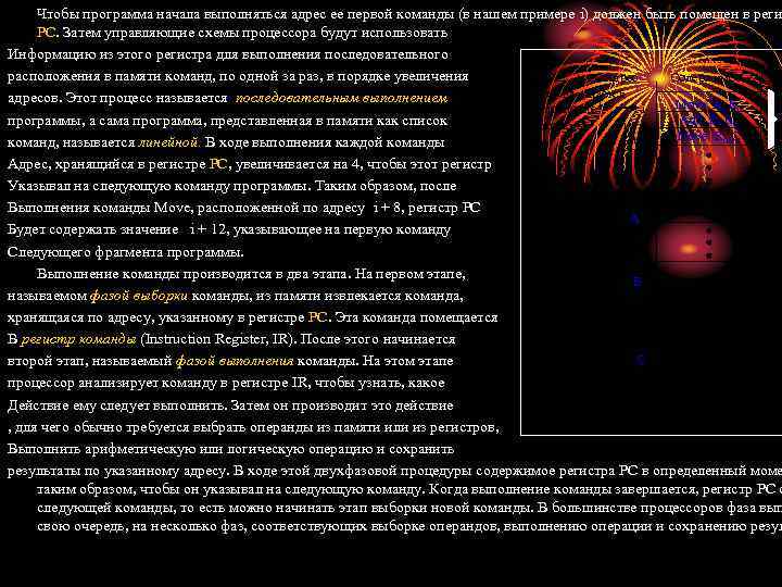 Чтобы программа начала выполняться адрес ее первой команды (в нашем примере i) должен быть