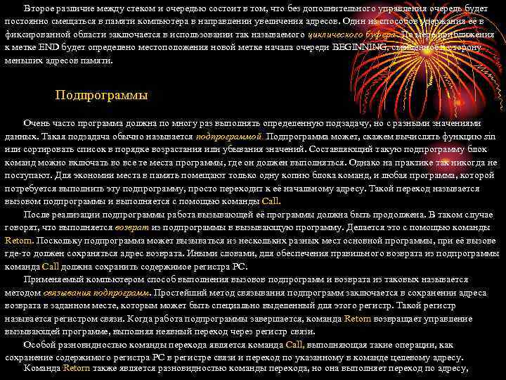 Второе различие между стеком и очередью состоит в том, что без дополнительного управления очередь