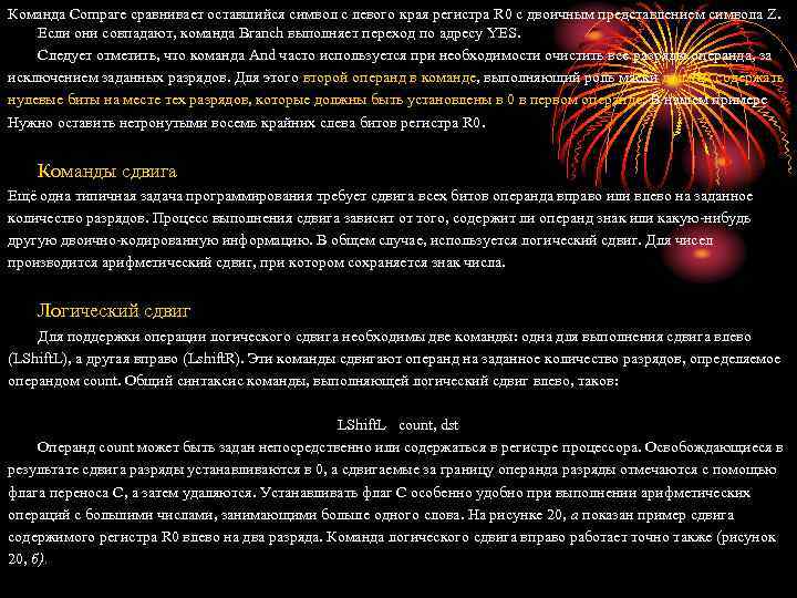 Команда Compare сравнивает оставшийся символ с левого края регистра R 0 с двоичным представлением