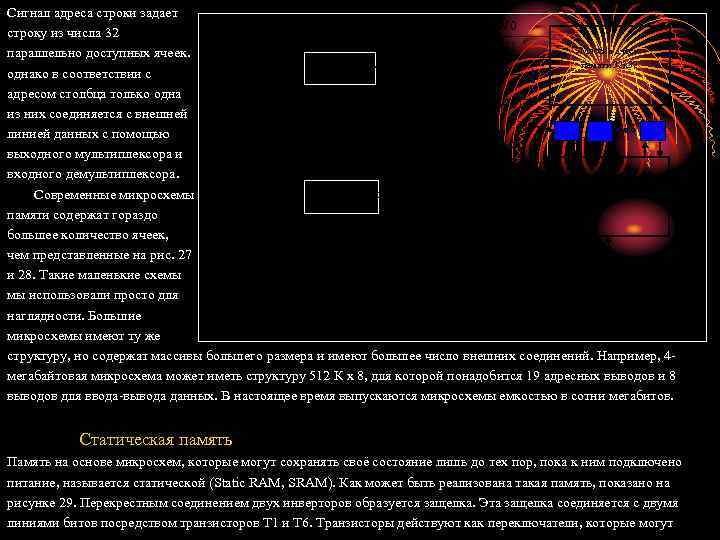 Сигнал адреса строки задает W 0 строку из числа 32 5 -разрядный W 1