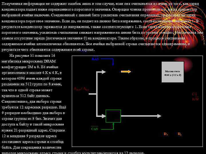 Полученная информация не содержит ошибок лишь в том случае, если она считывается из ячеек