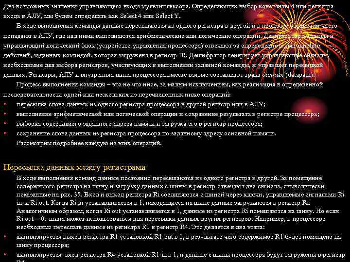 Два возможных значения управляющего входа мультиплексора. Определяющих выбор константы 4 или регистра входа в