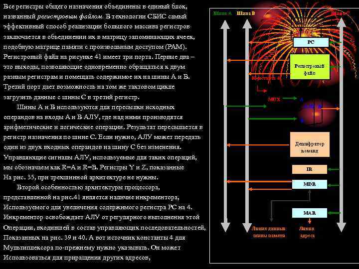 Все регистры общего назначения объединены в единый блок, названный регистровым файлом. В технологии СБИС