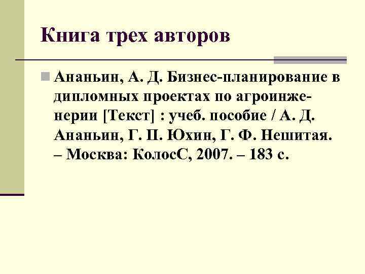 Гостом 7.1 2003 оформление литературы. Библиографический список ГОСТ 7.1-2003. Список литературы по ГОСТУ 7.1-2003. Библиографический список по ГОСТУ 7.1-2003. Список литературы ГОСТ 7.1-2003 ссылка.