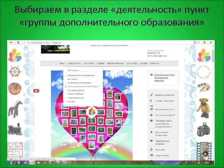 Выбираем в разделе «деятельность» пункт «группы дополнительного образования» 