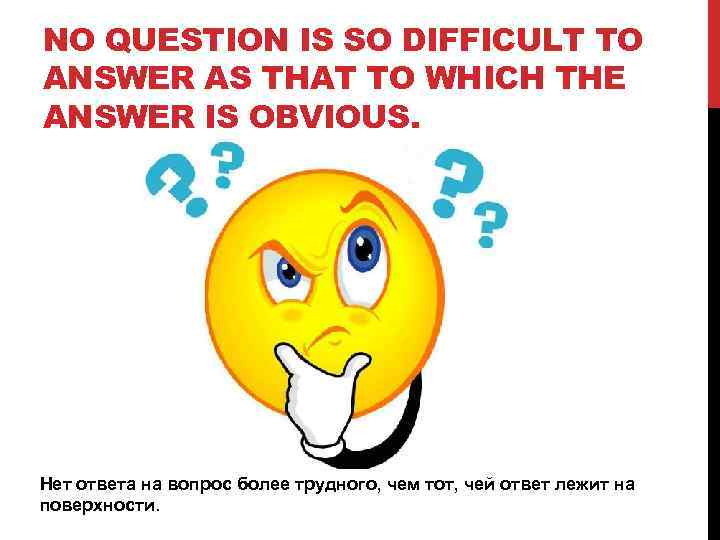 NO QUESTION IS SO DIFFICULT TO ANSWER AS THAT TO WHICH THE ANSWER IS