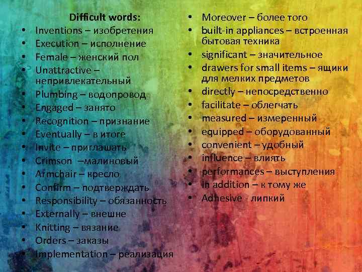  • • • • • Difficult words: Inventions – изобретения Execution – исполнение