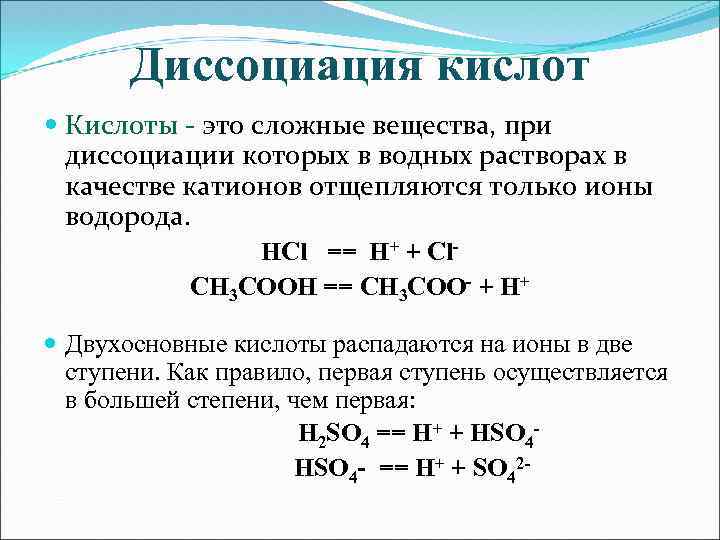 Катионы металлов образуются при диссоциации