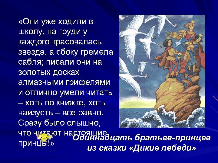  «Они уже ходили в школу, на груди у каждого красовалась звезда, а сбоку