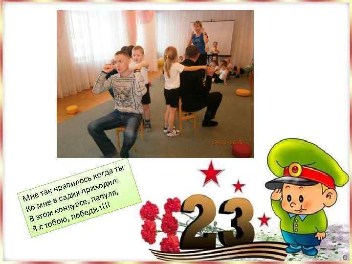 ы гда т ко лось одил: и нрав к прих , ак не т