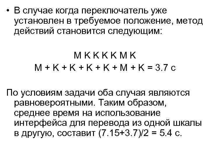  • В случае когда переключатель уже установлен в требуемое положение, метод действий становится