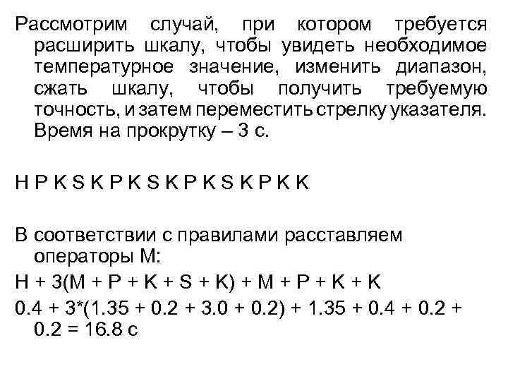 Рассмотрим случай, при котором требуется расширить шкалу, чтобы увидеть необходимое температурное значение, изменить диапазон,