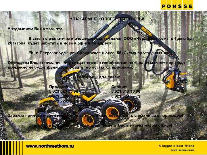  УВАЖАЕМЫЕ КОЛЛЕГИ, ПАРТНЕРЫ! Уведомляем Вас о том, что В связи с развитием и