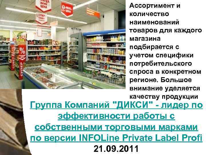 Что есть в каждом магазине