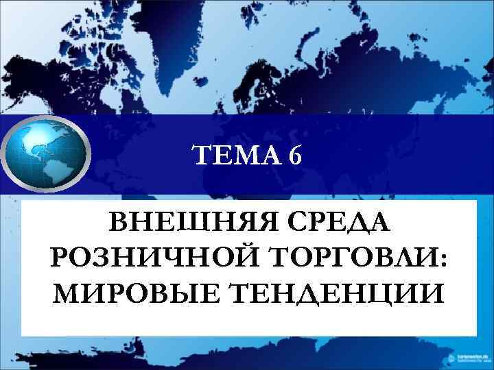 Тенденции международной торговли