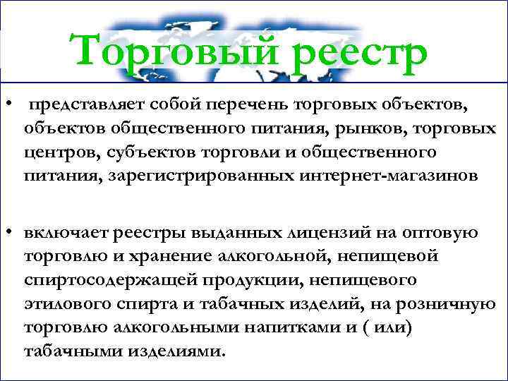 Товарный реестр