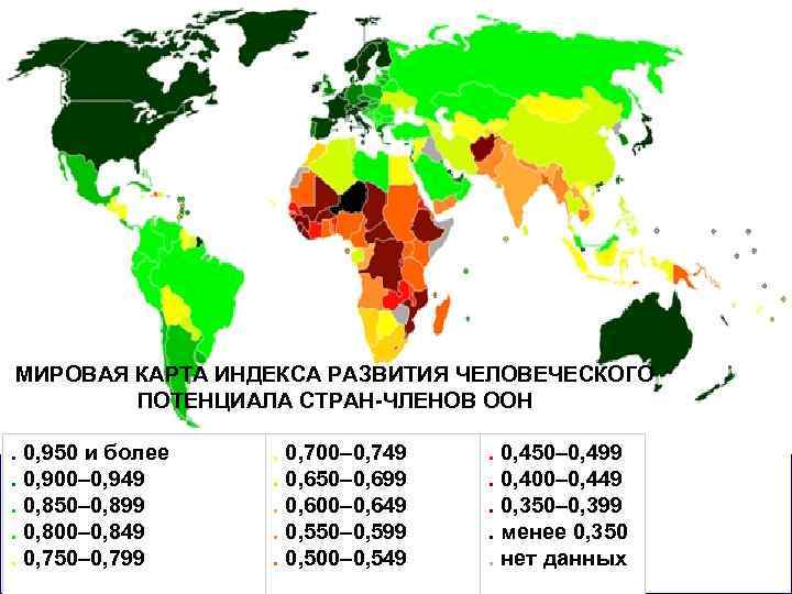 Карта индекса человеческого развития