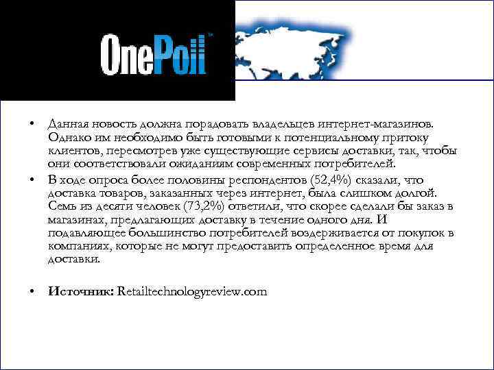  • Данная новость должна порадовать владельцев интернет-магазинов. Однако им необходимо быть готовыми к