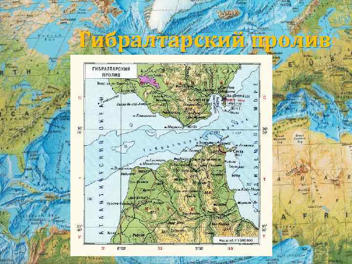 Самые большие проливы на карте. Пролив Гибралтар на карте. Гибралтарский пролив на атласе. Гибралтарский пролив Евразия. Гибралтарский пролив и Средиземное море на карте.
