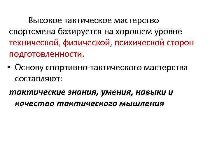 Управление процессом подготовки спортсменов презентация