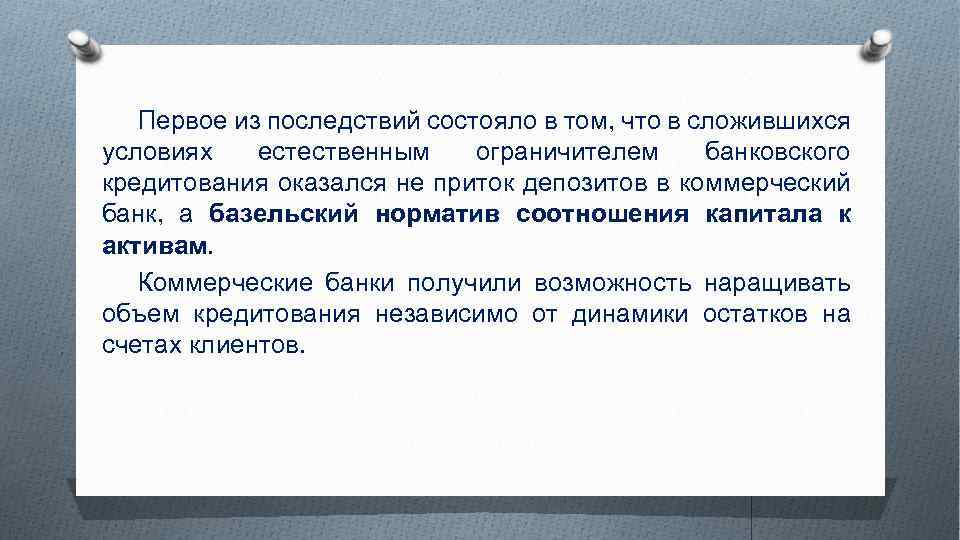 В чем состояли последствия. Последствия отрицательной процентной ставки. В чем состоит последствие.