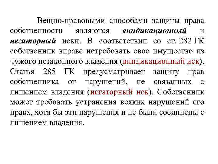 Схема расчетов при возврате имущества из незаконного владения