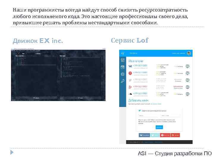 Наши программисты всегда найдут способ снизить ресурсозатратность любого исполняемого кода. Это настоящие профессионалы своего