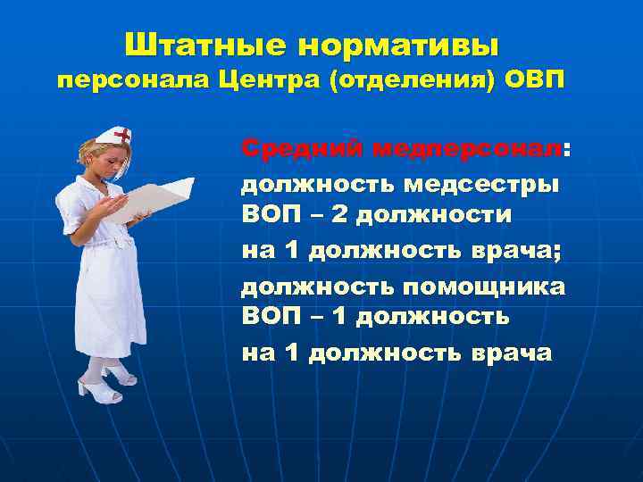 Деятельность медицинской сестры общей практики. Обязанности медсестры врача общей практики. Штатная медсестра. Функции медсестры врача общей практики в поликлинике. Медицинская сестра врача общей практики.