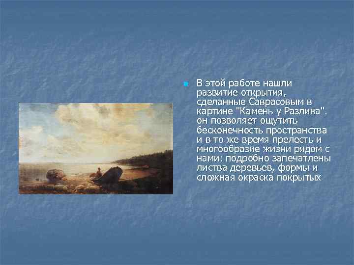 А с пушкин стихотворение туча. Саврасов камень в лесу у разлива 1850. Стих туча Пушкин. Туча Пушкин на украинском. Стр 38 Найди Художественные приемы, использованные Пушкины туча.