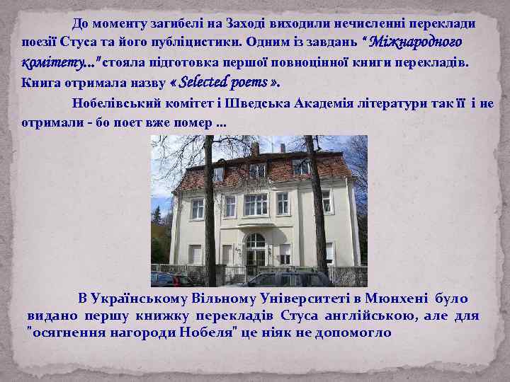  До моменту загибелі на Заході виходили нечисленні переклади поезії Стуса та його публіцистики.