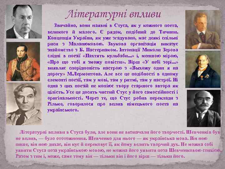 Літературні впливи Звичайно, вони наявні в Стуса, як у кожного поета, великого й малого.