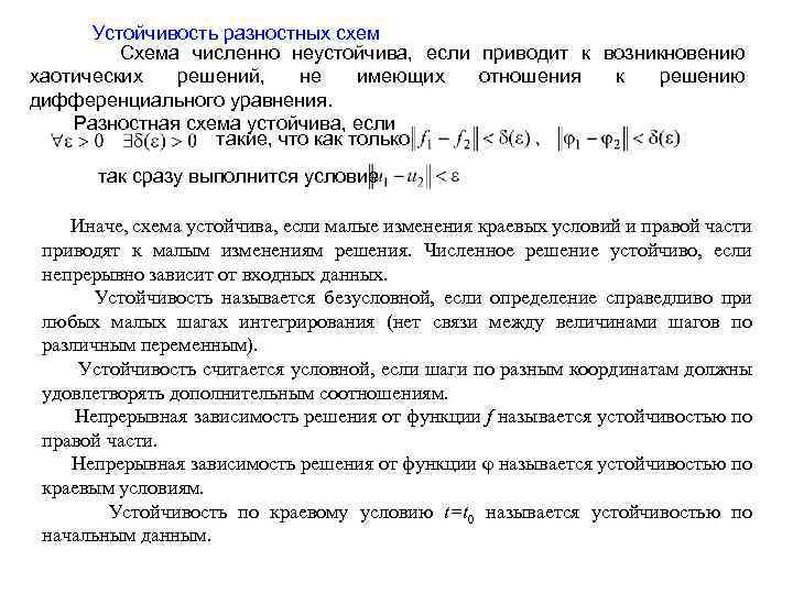 Решение разностной схемы. Условие устойчивости разностной схемы. Разностная схема. Разностная схема устойчива. Сходимость разностной схемы.