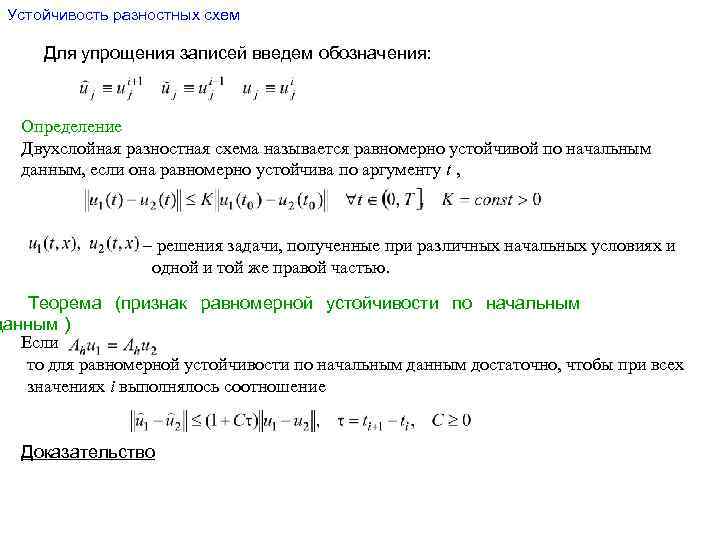 Правый уголок разностная схема