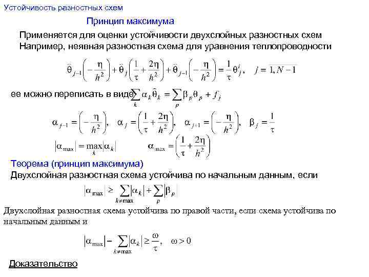 Неявные разностные схемы