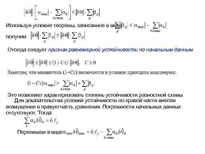 Используя условие теоремы, записанное в виде получим Отсюда следует признак равномерной устойчивости по начальным