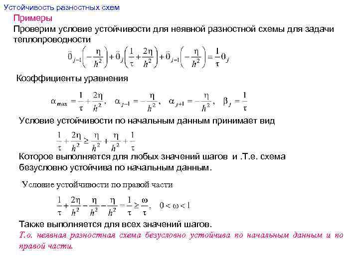 Решение уравнения теплопроводности неявной схемой