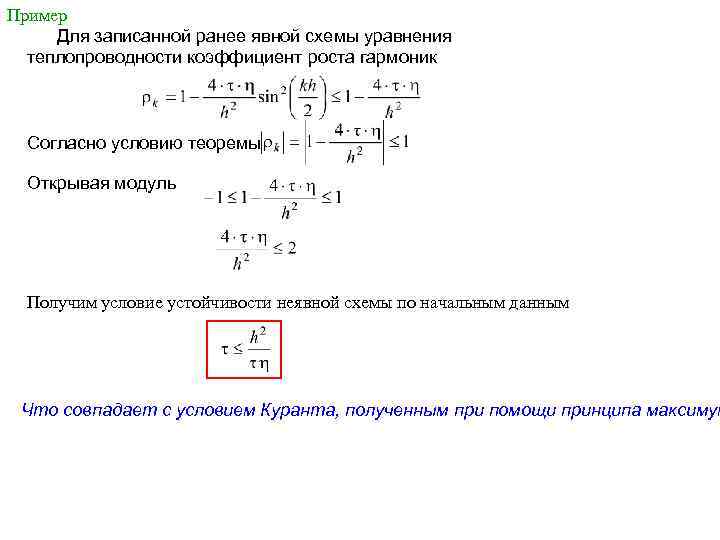 Явная конечно разностная схема для уравнения теплопроводности