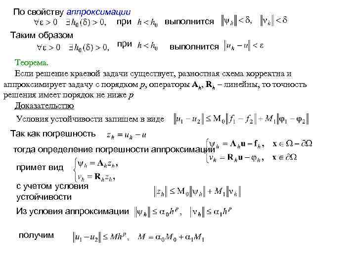 Как определить порядок аппроксимации разностной схемы