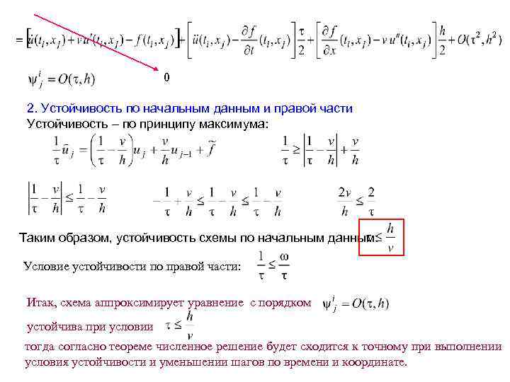 Система первого приближения