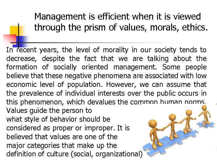 Management is efficient when it is viewed through the prism of values, morals, ethics.