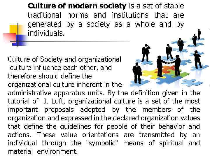 Culture of modern society is a set of stable traditional norms and institutions that