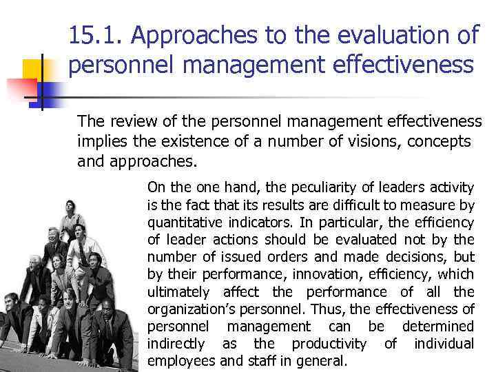 15. 1. Approaches to the evaluation of personnel management effectiveness The review of the