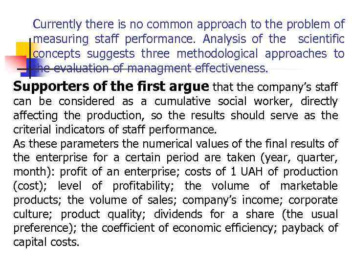 Currently there is no common approach to the problem of measuring staff performance. Analysis